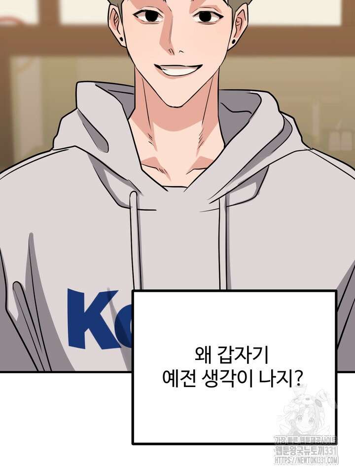 성악설을 믿나요? 24화 45