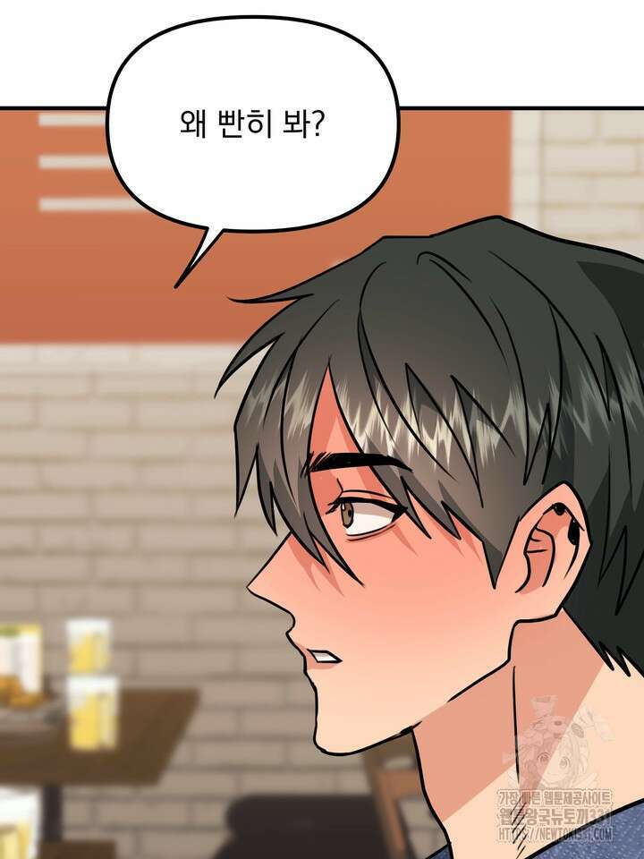 성악설을 믿나요? 24화 46