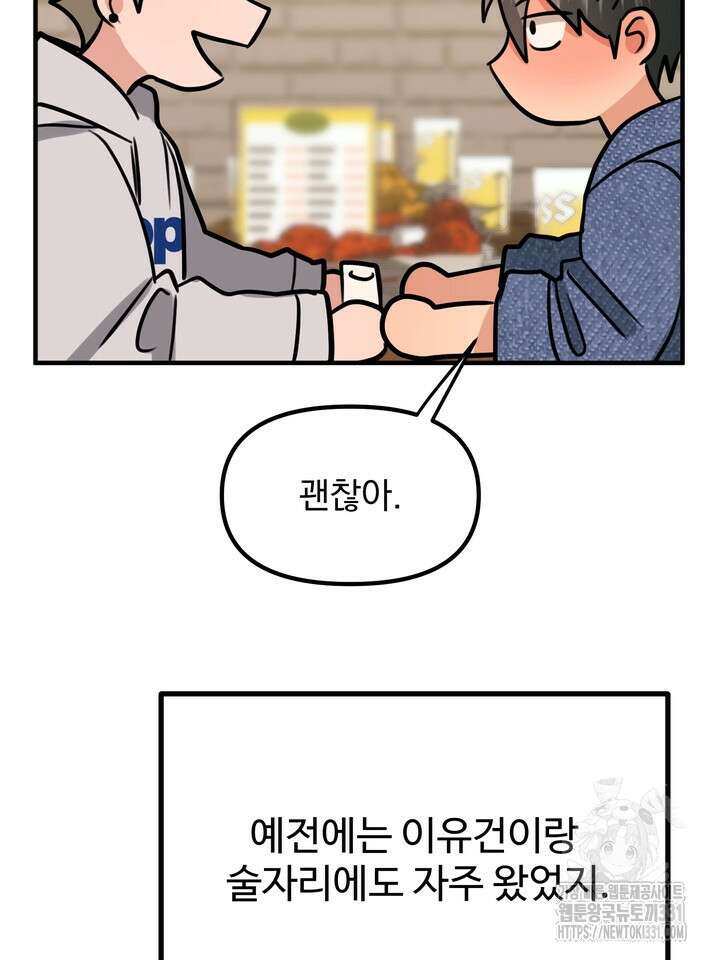성악설을 믿나요? 24화 48