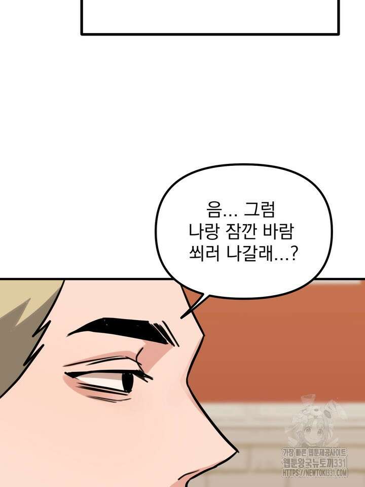 성악설을 믿나요? 24화 49