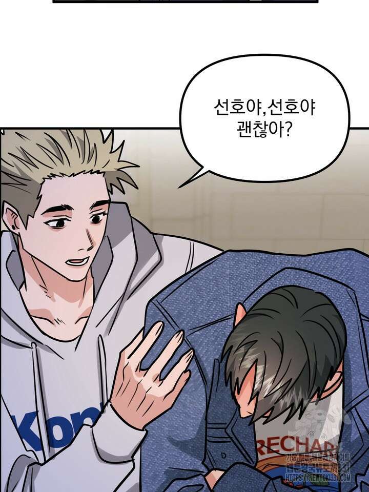 성악설을 믿나요? 24화 55
