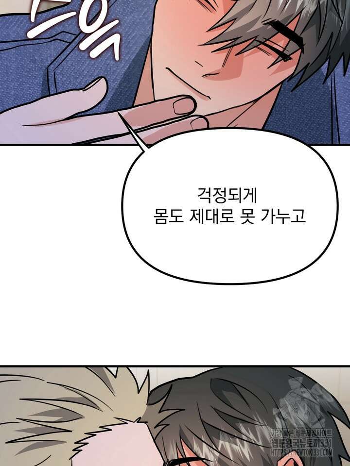 성악설을 믿나요? 24화 57