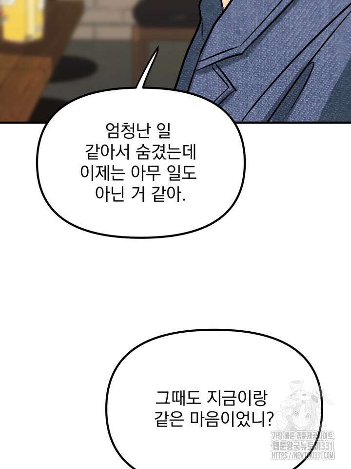 성악설을 믿나요? 24화 62