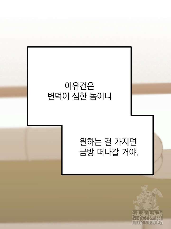 성악설을 믿나요? 24화 64