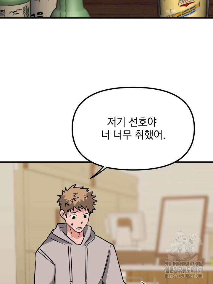 성악설을 믿나요? 24화 66