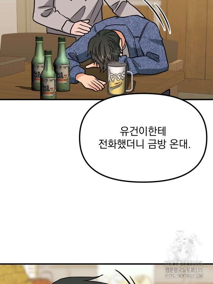 성악설을 믿나요? 24화 67