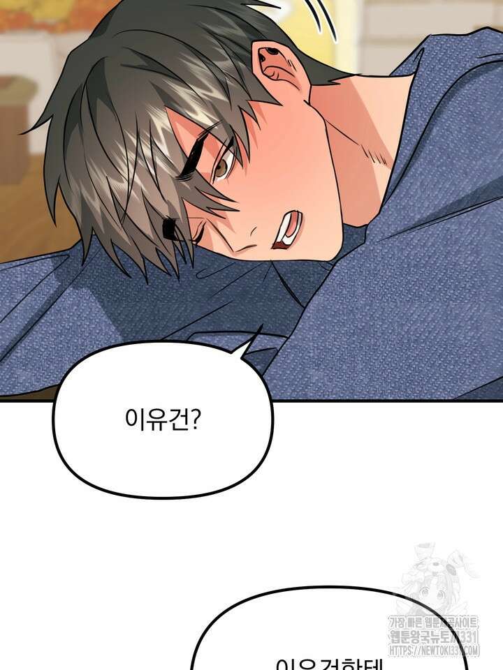 성악설을 믿나요? 24화 68