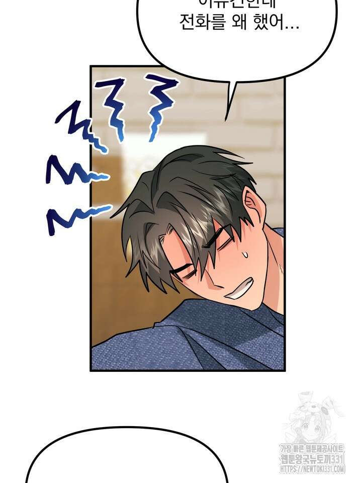 성악설을 믿나요? 24화 69
