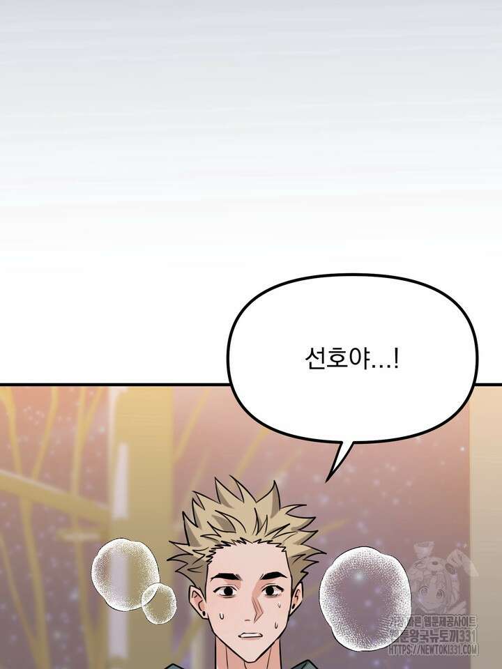 성악설을 믿나요? 24화 72