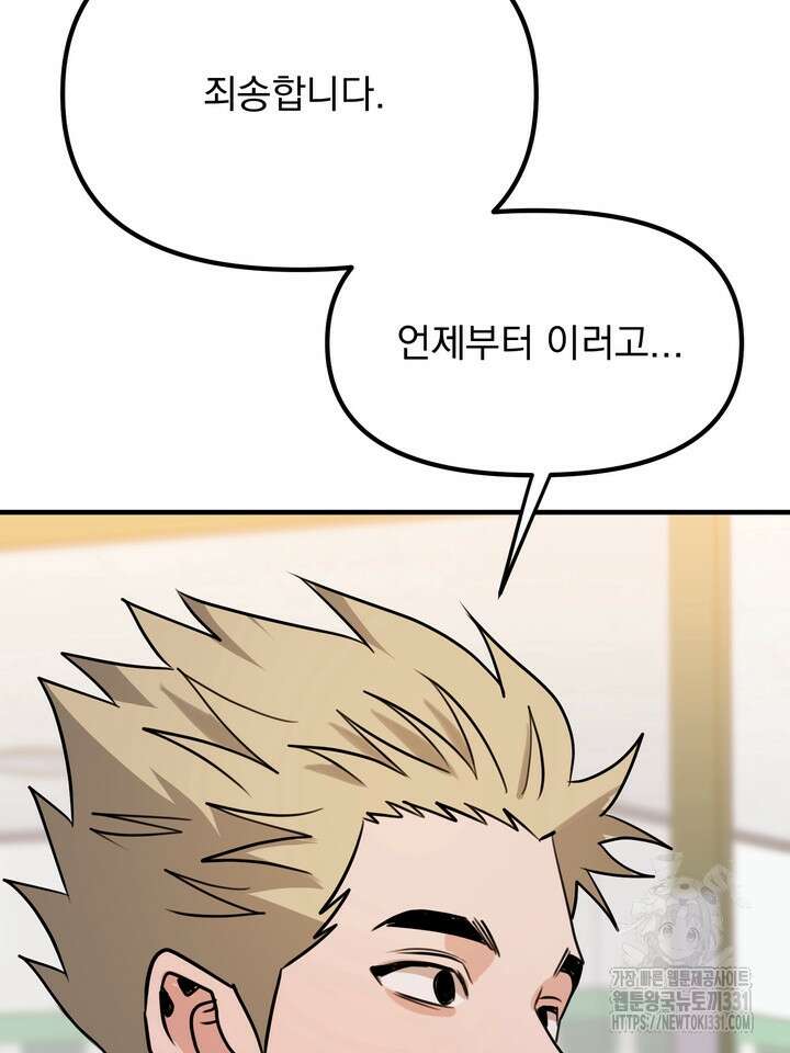 성악설을 믿나요? 24화 78