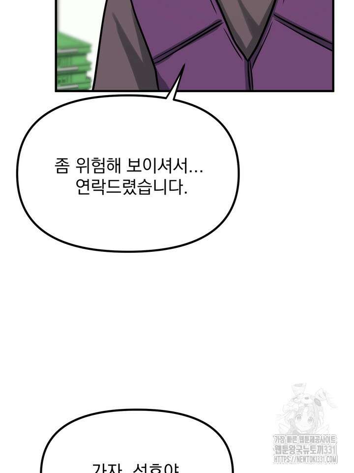 성악설을 믿나요? 24화 81