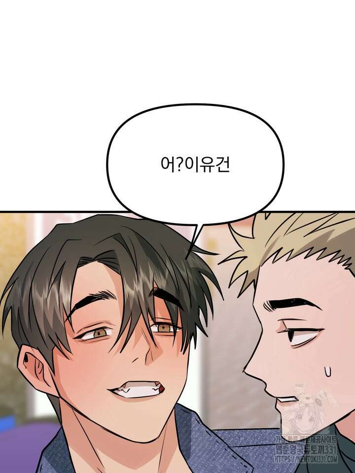 성악설을 믿나요? 24화 84