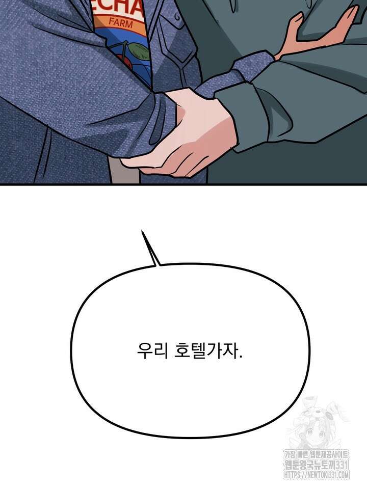 성악설을 믿나요? 24화 87