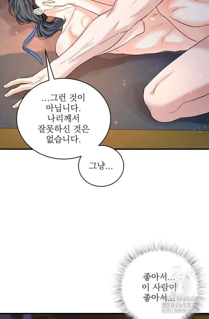 월영(BL) 25화 24
