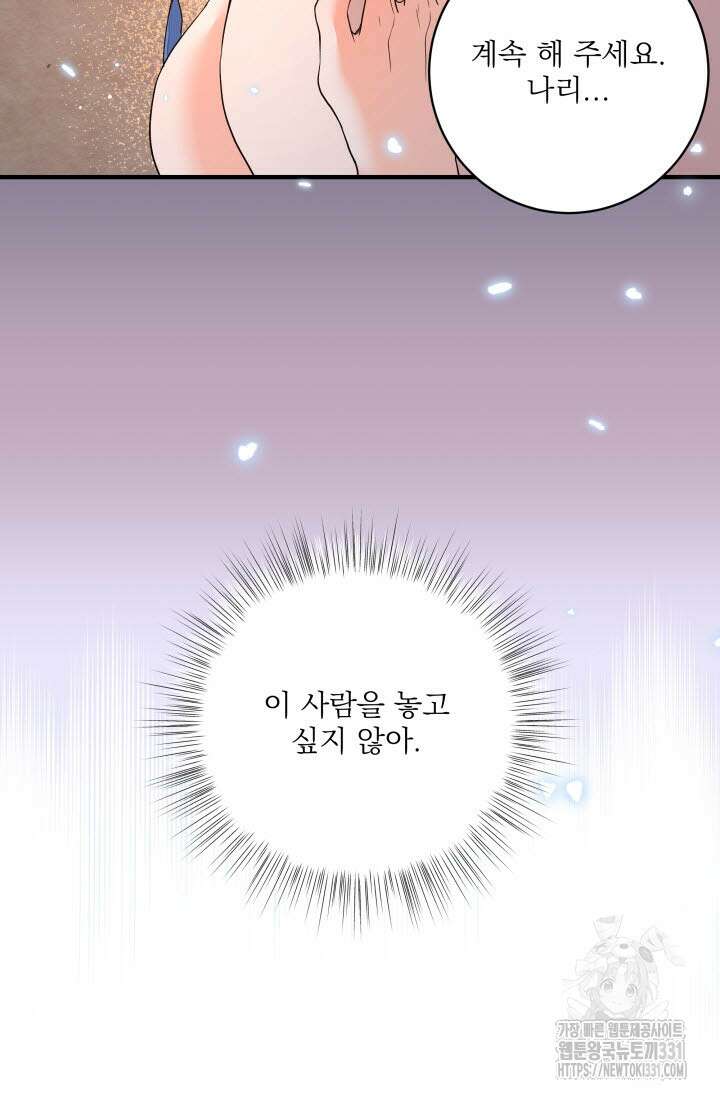 월영(BL) 25화 29