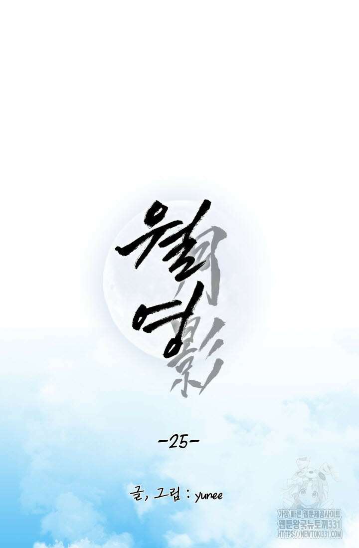월영(BL) 25화 30