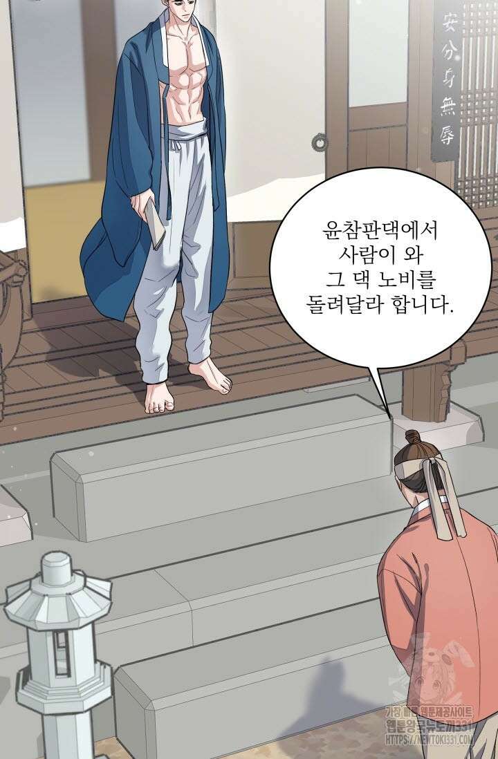 월영(BL) 25화 36