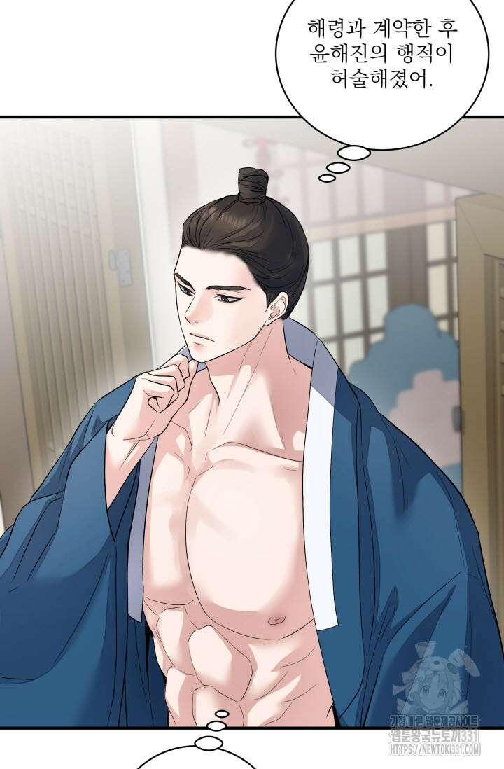월영(BL) 25화 39