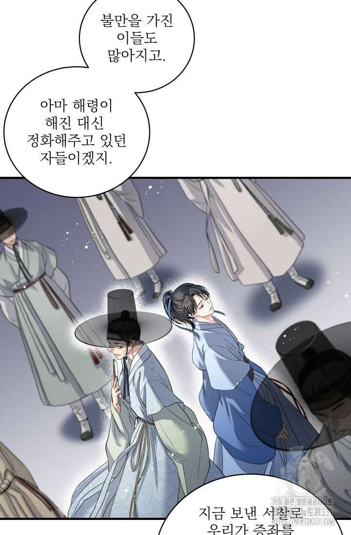 월영(BL) 25화 40