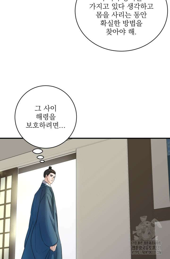 월영(BL) 25화 41