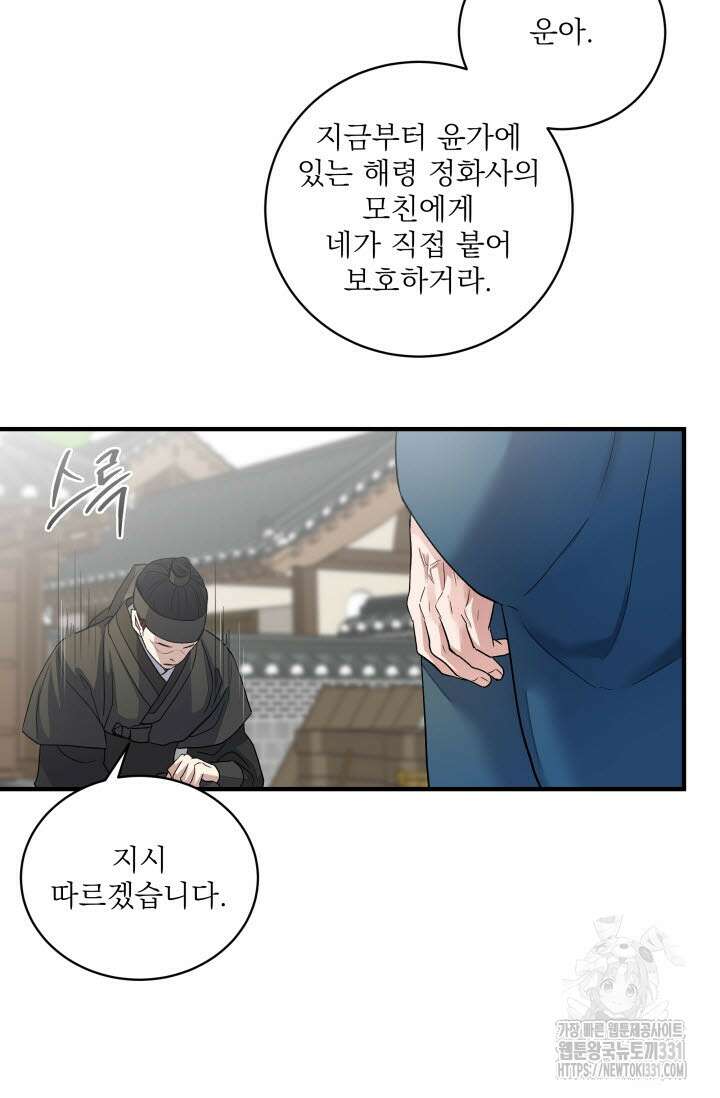 월영(BL) 25화 43