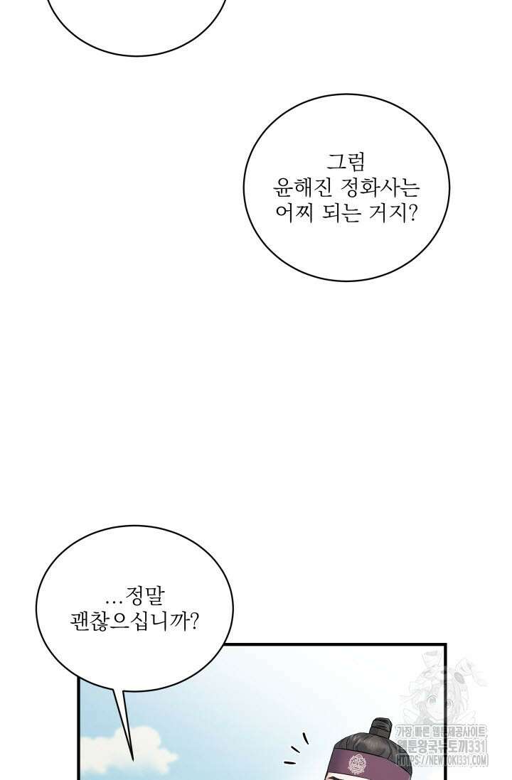 월영(BL) 25화 55