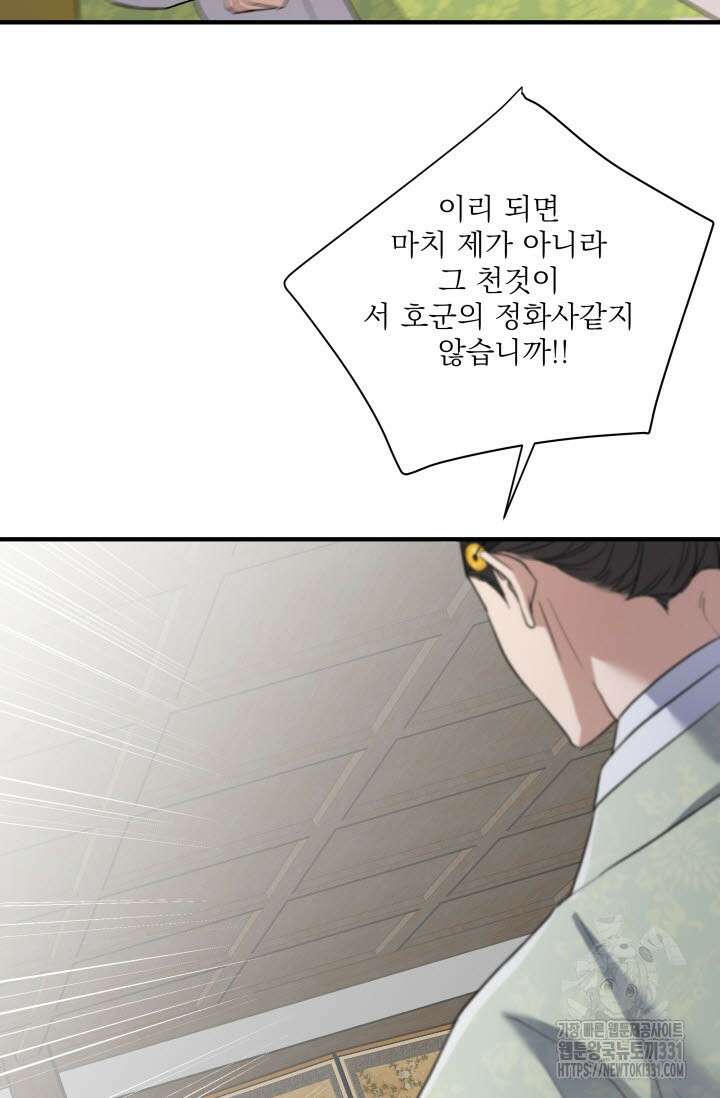 월영(BL) 25화 68