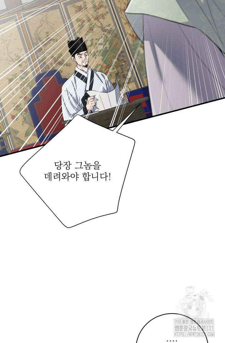월영(BL) 25화 69