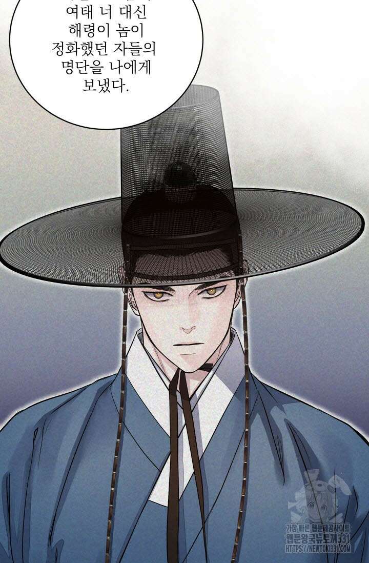 월영(BL) 25화 71