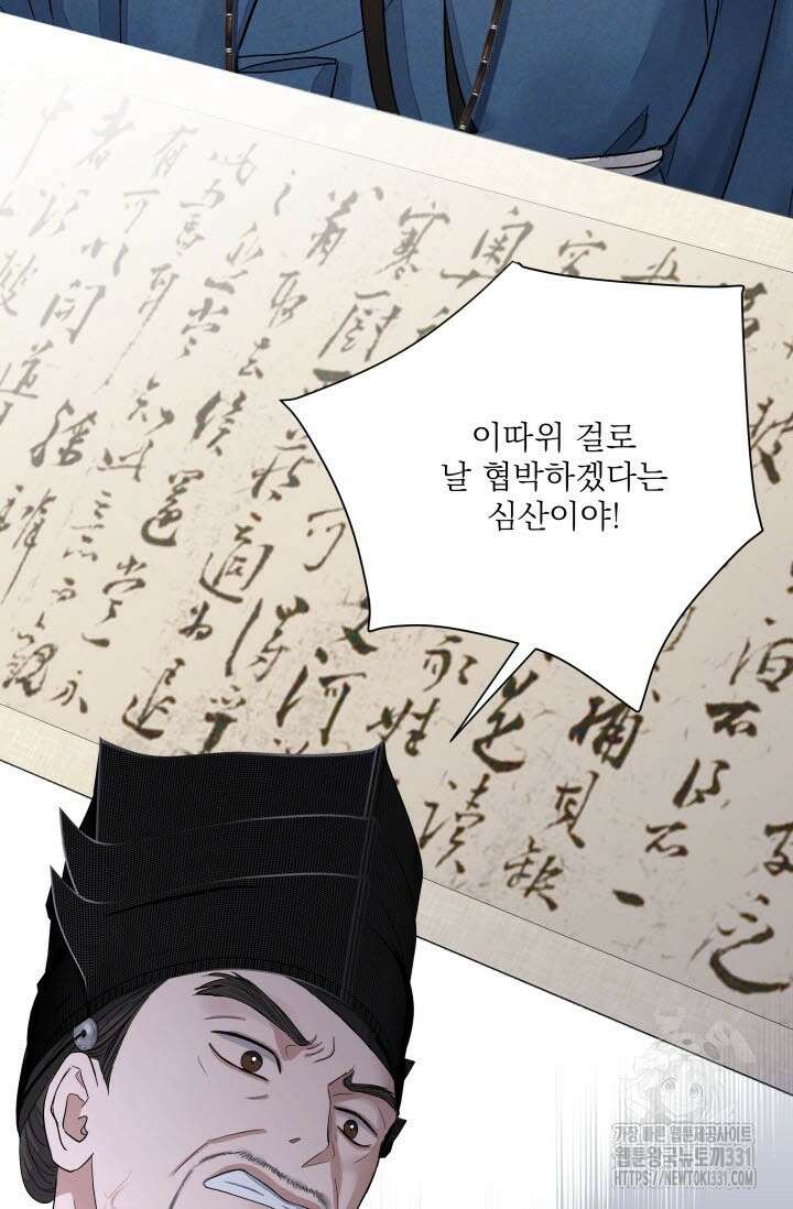 월영(BL) 25화 72