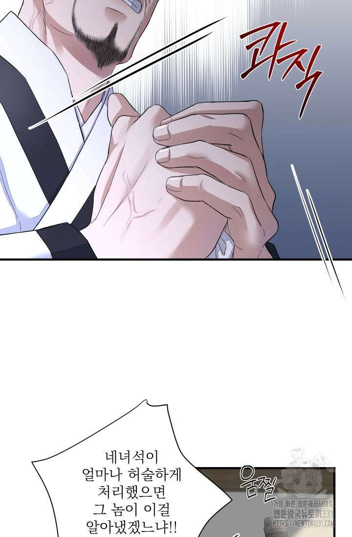 월영(BL) 25화 73