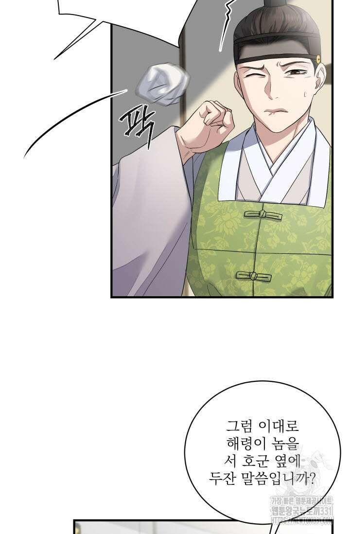 월영(BL) 25화 74