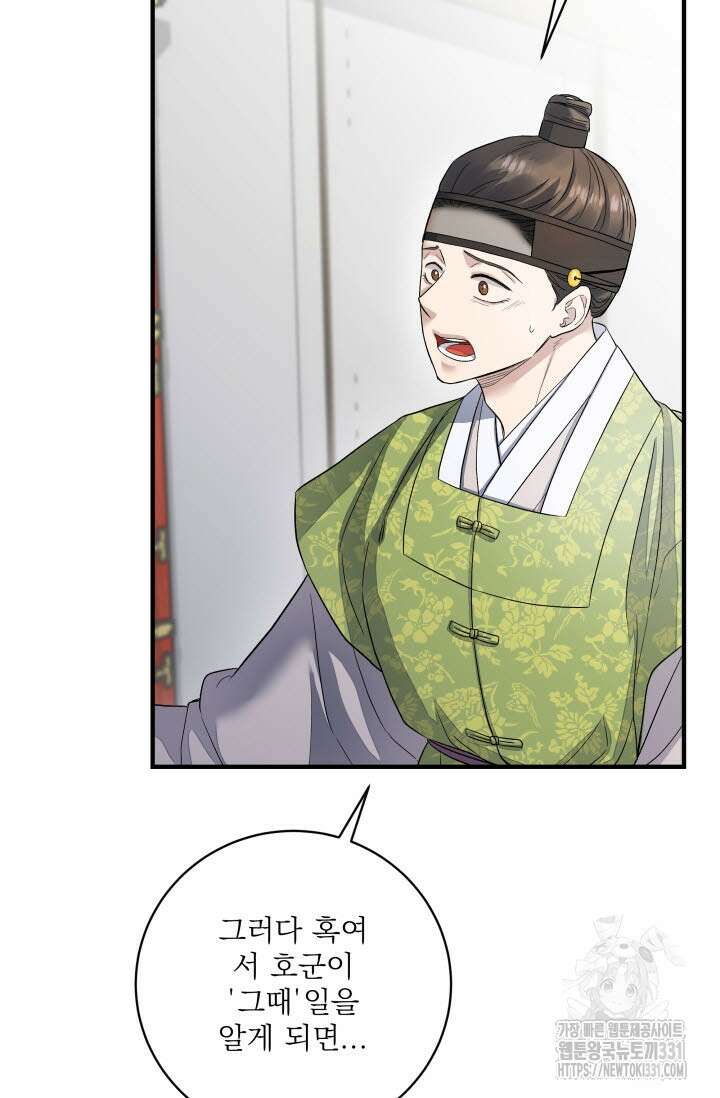 월영(BL) 25화 75