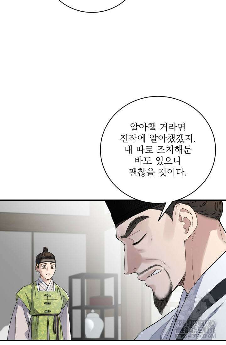 월영(BL) 25화 76