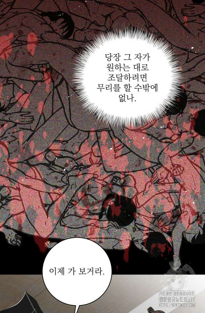 월영(BL) 25화 80