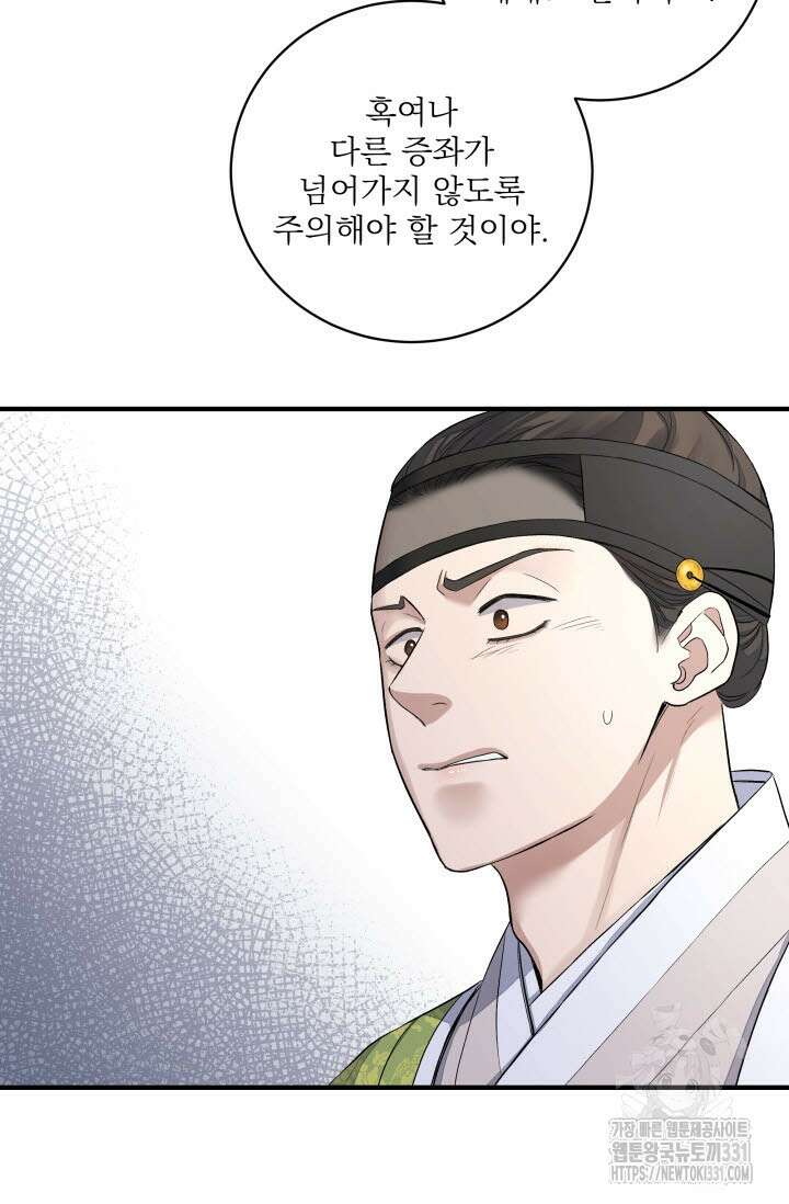 월영(BL) 25화 82