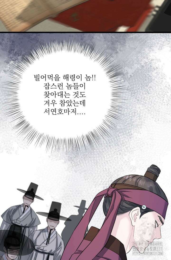 월영(BL) 25화 84