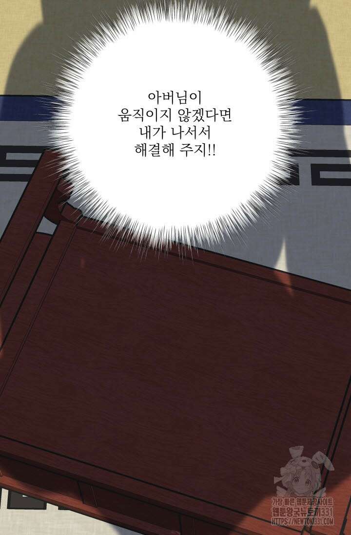 월영(BL) 25화 87