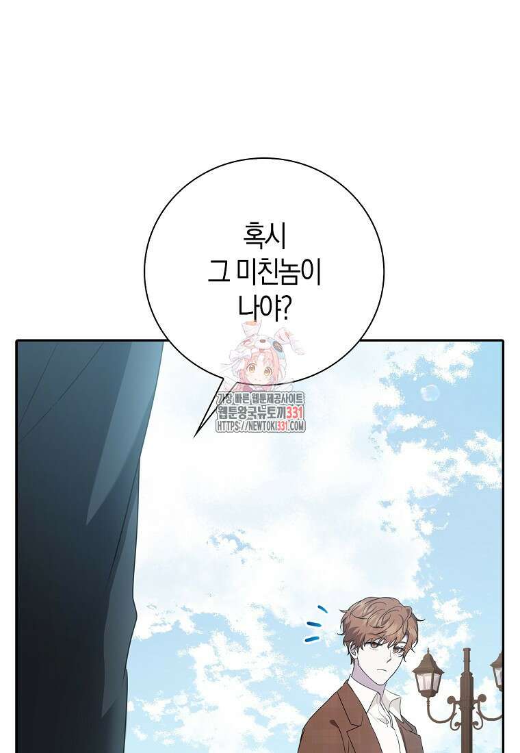 남주의 남자친구가 내게 집착한다 24화 1