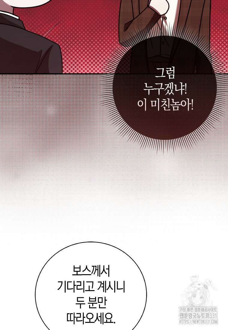 남주의 남자친구가 내게 집착한다 24화 6