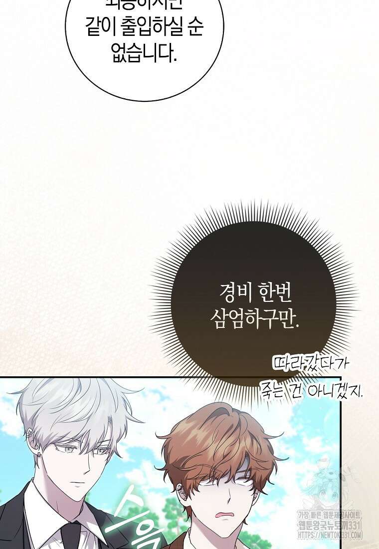 남주의 남자친구가 내게 집착한다 24화 8