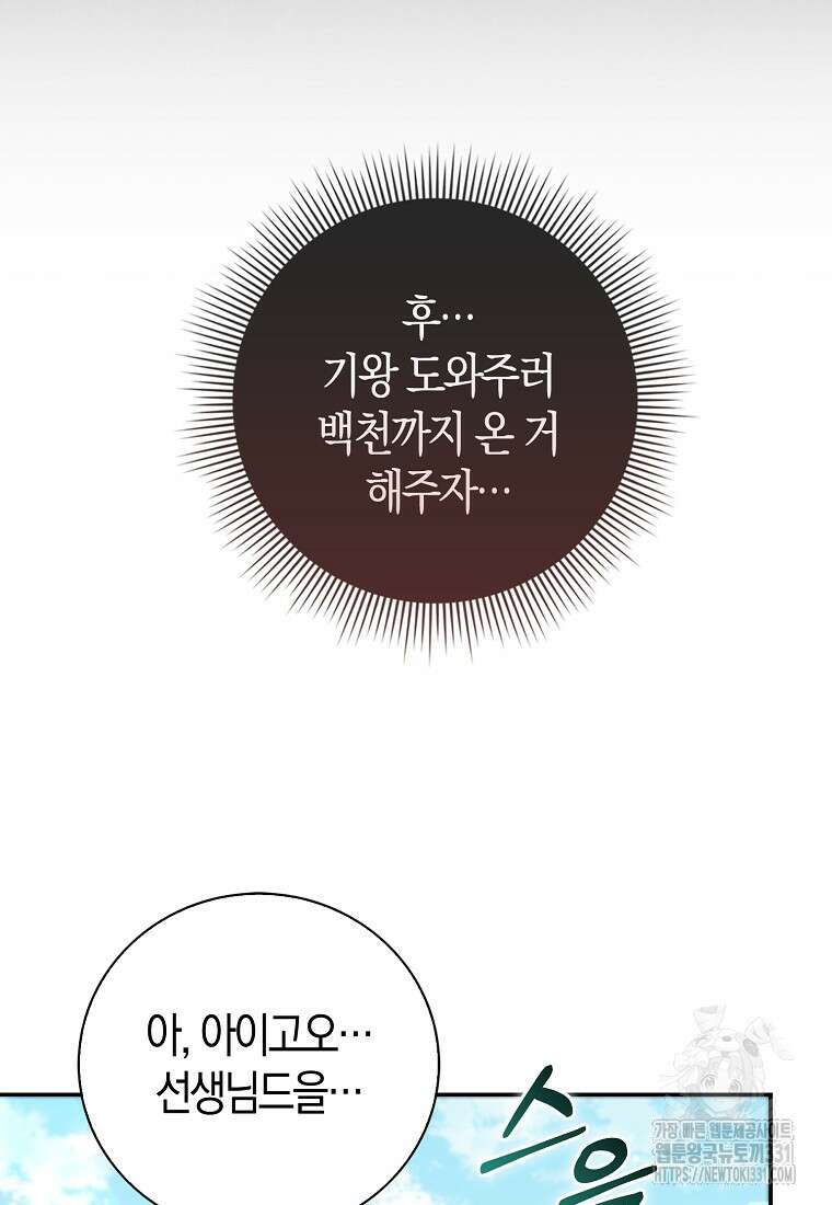남주의 남자친구가 내게 집착한다 24화 13