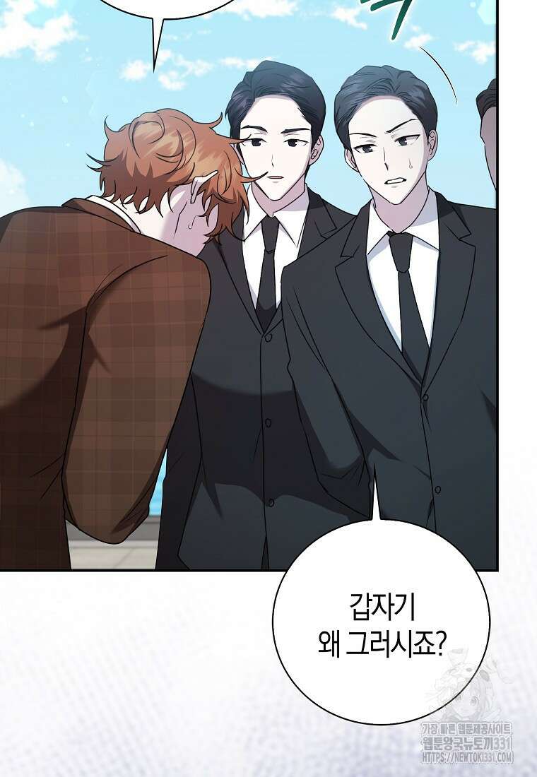 남주의 남자친구가 내게 집착한다 24화 14