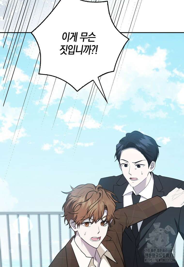 남주의 남자친구가 내게 집착한다 24화 17