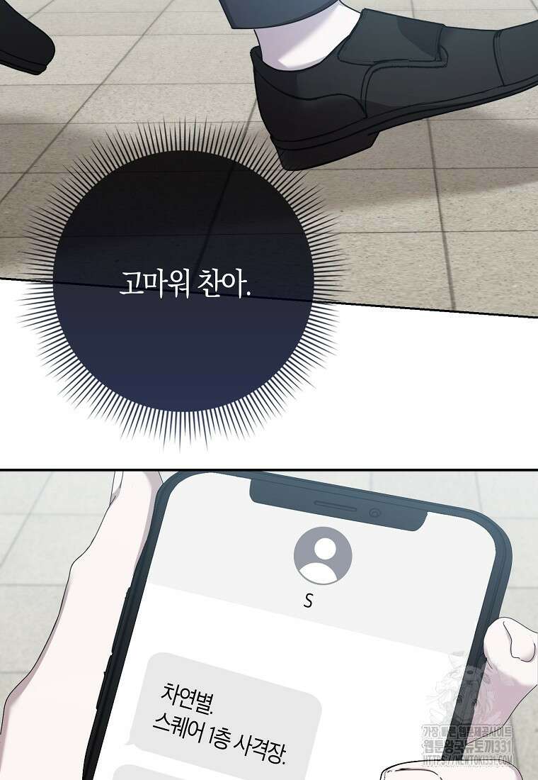 남주의 남자친구가 내게 집착한다 24화 20