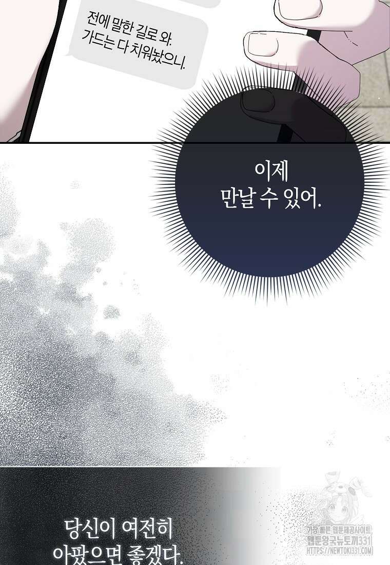 남주의 남자친구가 내게 집착한다 24화 21