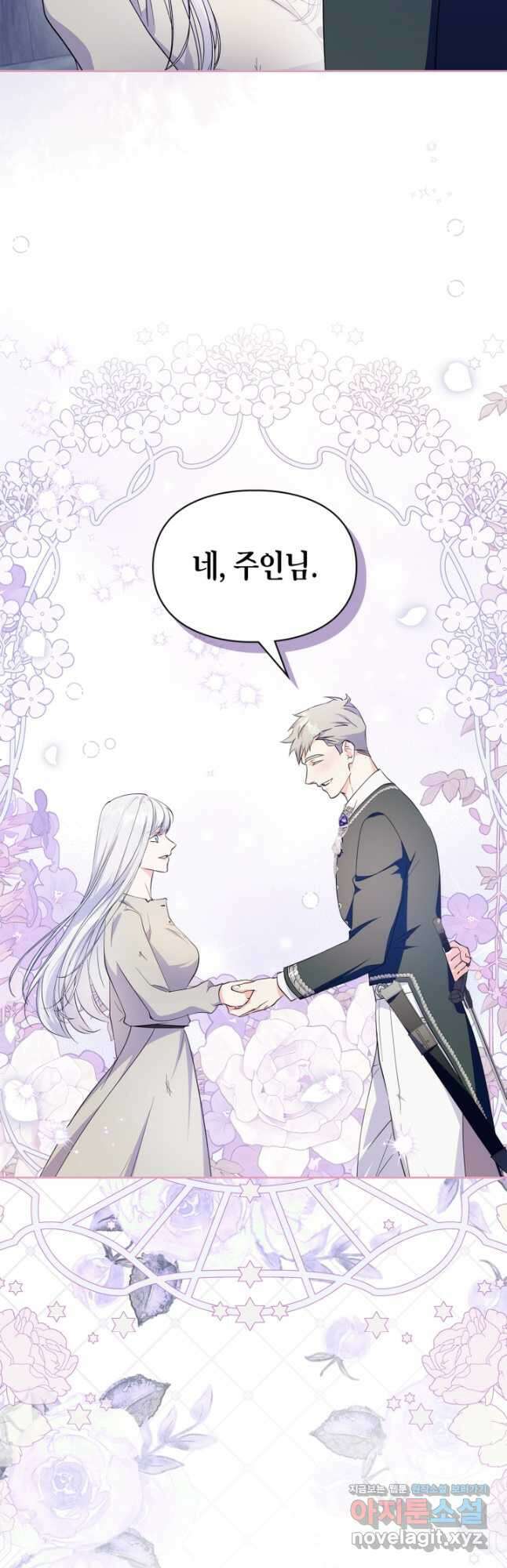 폭군의 간신이 되었다 40화 5