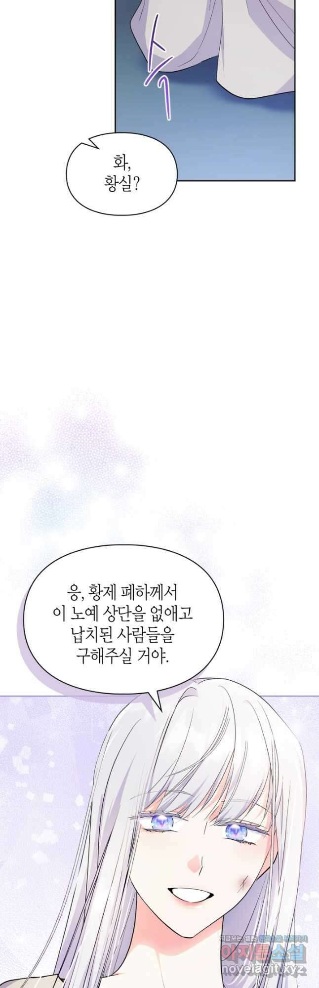 폭군의 간신이 되었다 40화 8