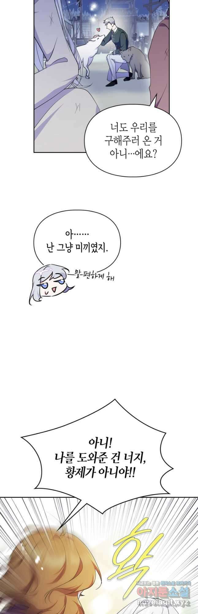 폭군의 간신이 되었다 40화 11