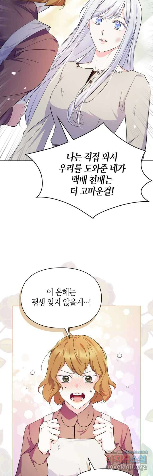 폭군의 간신이 되었다 40화 12